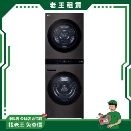 【LG 月租】22kg AI 智控洗乾衣機 尊爵黑 WD-S2220B_月租