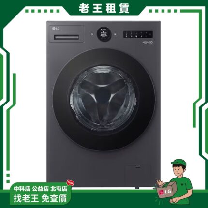 【LG 月租】15kg 蒸洗脫烘滾筒洗衣機 夜墨灰 WD-S15NDB_月租
