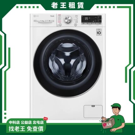 【LG 月租】13kg 蒸洗脫烘滾筒洗衣機 冰磁白 WD-S13VDW_月租