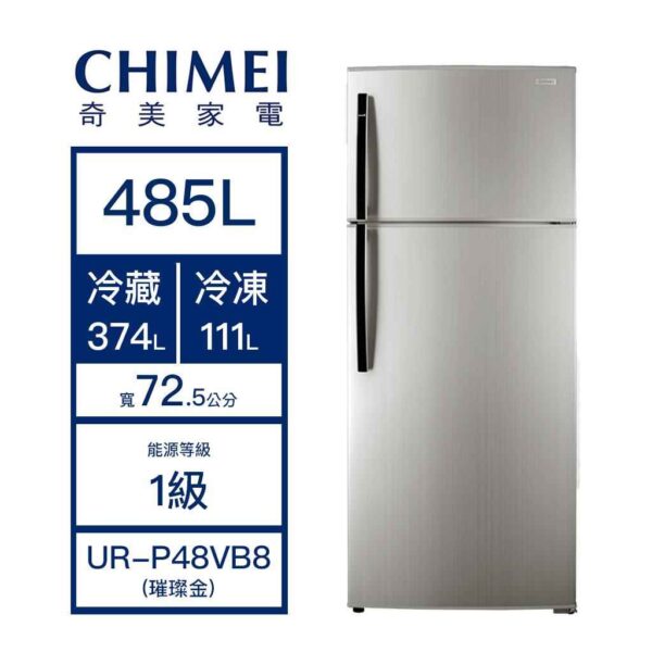 【CHIMEI 奇美】485L 雙門變頻冰箱 璀璨金 UR-P48VB8